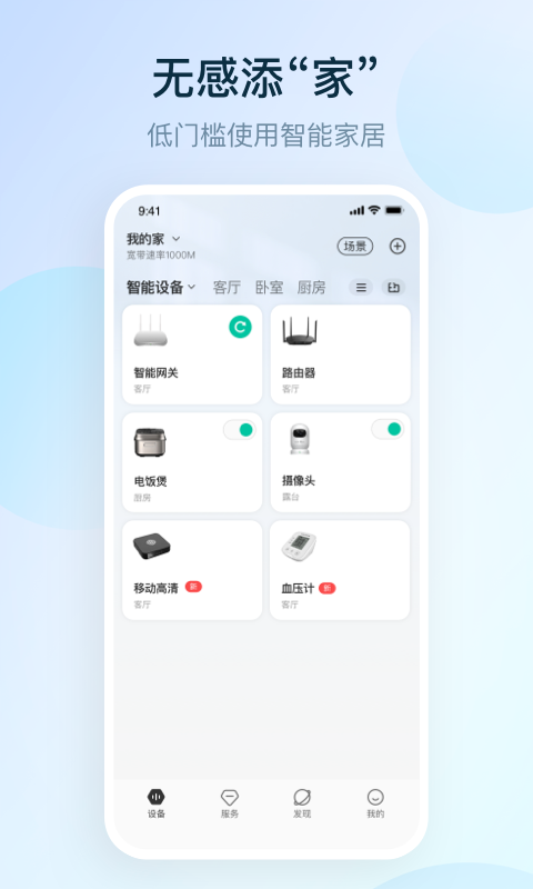 中国移动和家亲摄像头app v8.3.6 安卓版1