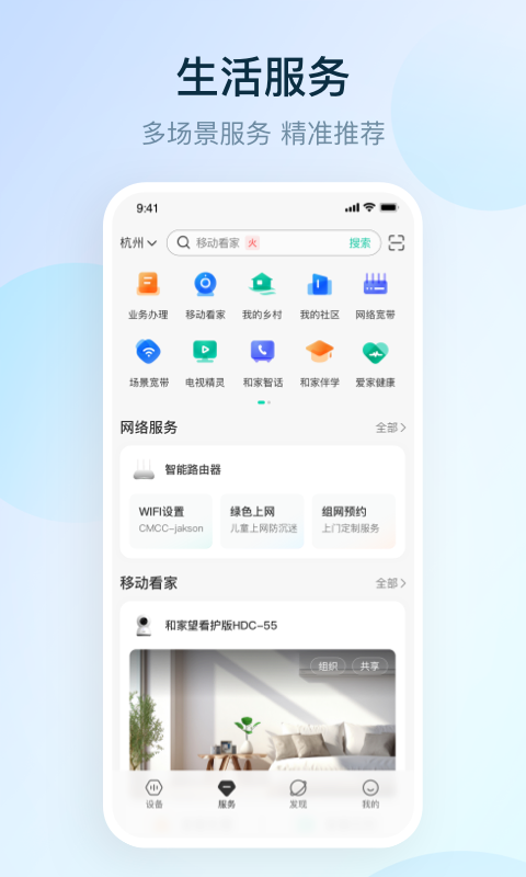 中国移动和家亲摄像头app v8.3.6 安卓版2