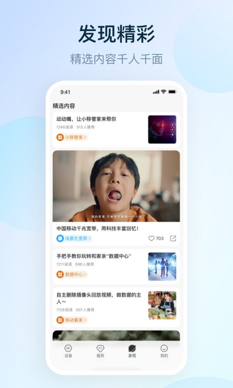 中国移动和家亲摄像头app v8.3.6 安卓版3