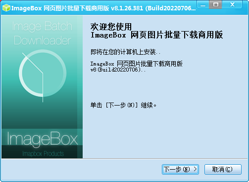 imagebox绿色版(图片批量下载) v8.1.26.381 最新版0