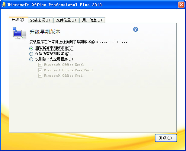 microsoft office 2010简体中文完整版 免费版1