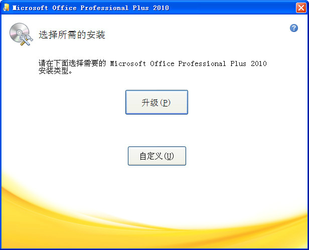 microsoft office 2010简体中文完整版 免费版3