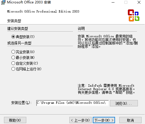 Microsoft Office 2003 SP3落雪梨三合一精简版 中文免费版1