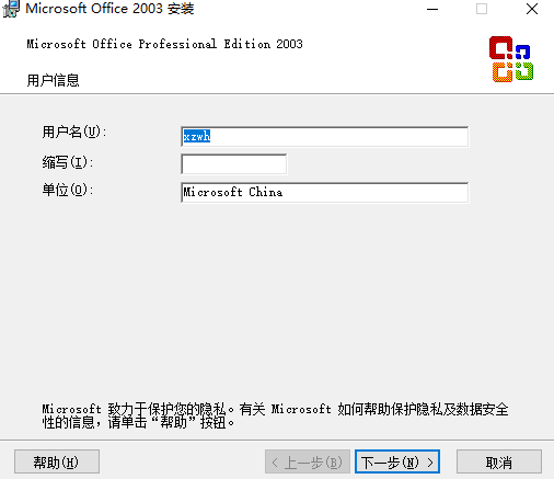 Microsoft Office 2003 SP3落雪梨三合一精简版 中文免费版0