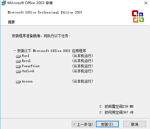 Microsoft Office 2003 SP3落雪梨三合一精简版 中文免费版2