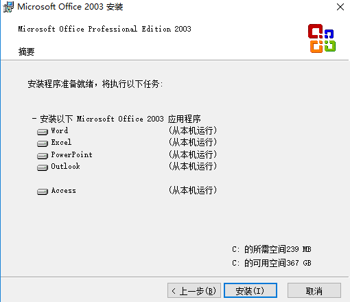 Microsoft Office 2003 SP3落雪梨三合一精簡版 中文免費版 2