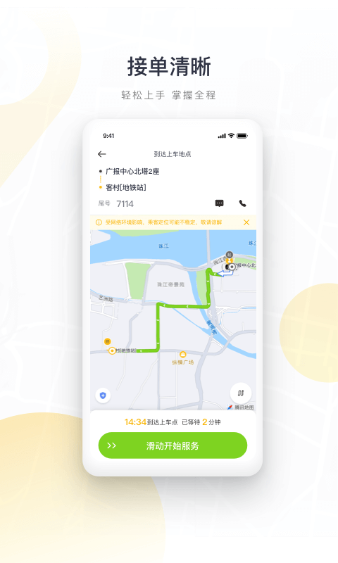 广州如祺出行司机app v2.98.0 安卓版1