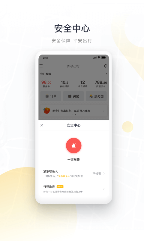 广州如祺出行司机app v2.98.0 安卓版0