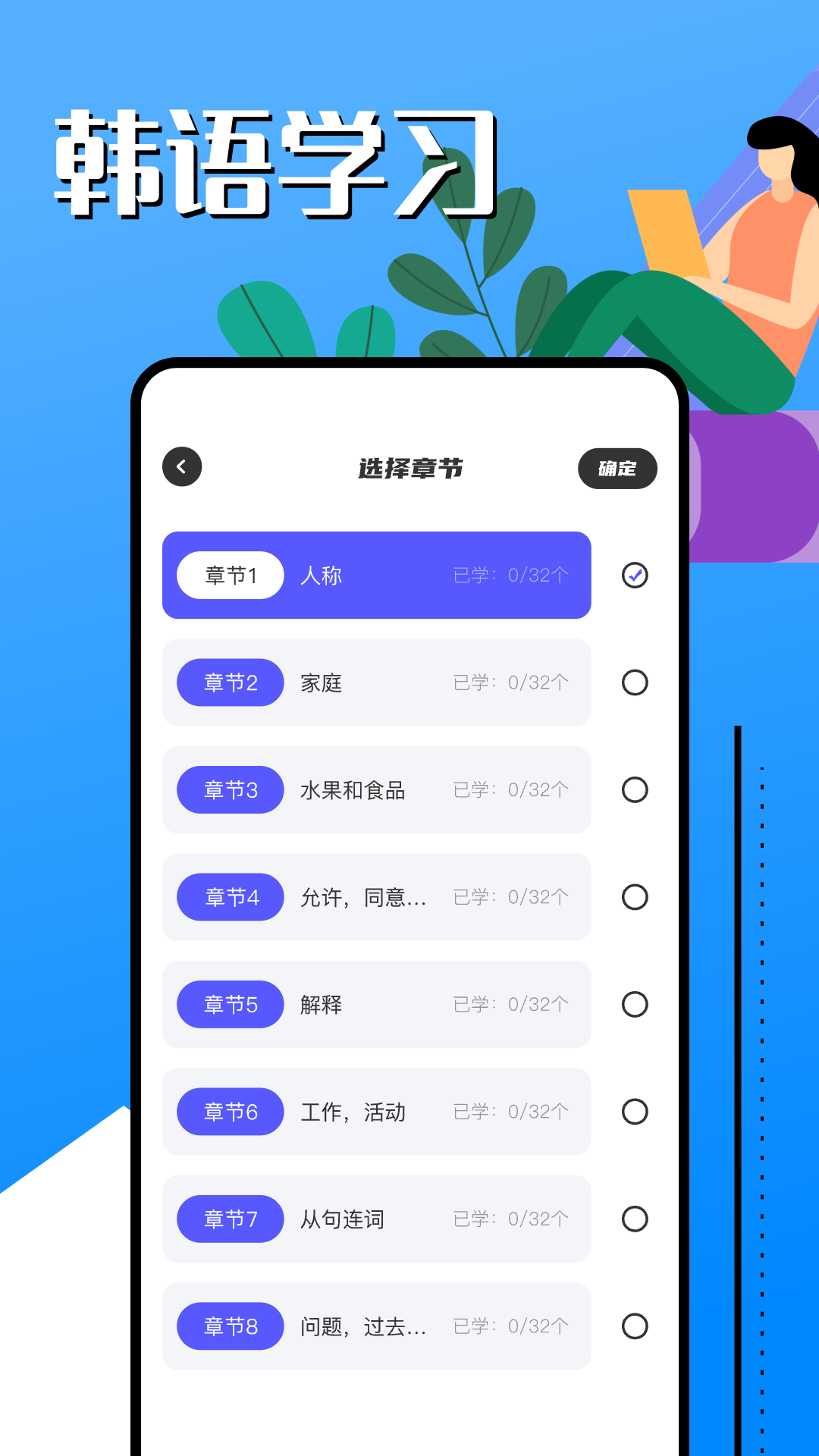 韓語學(xué)習(xí)助手 v1.2 手機版 1