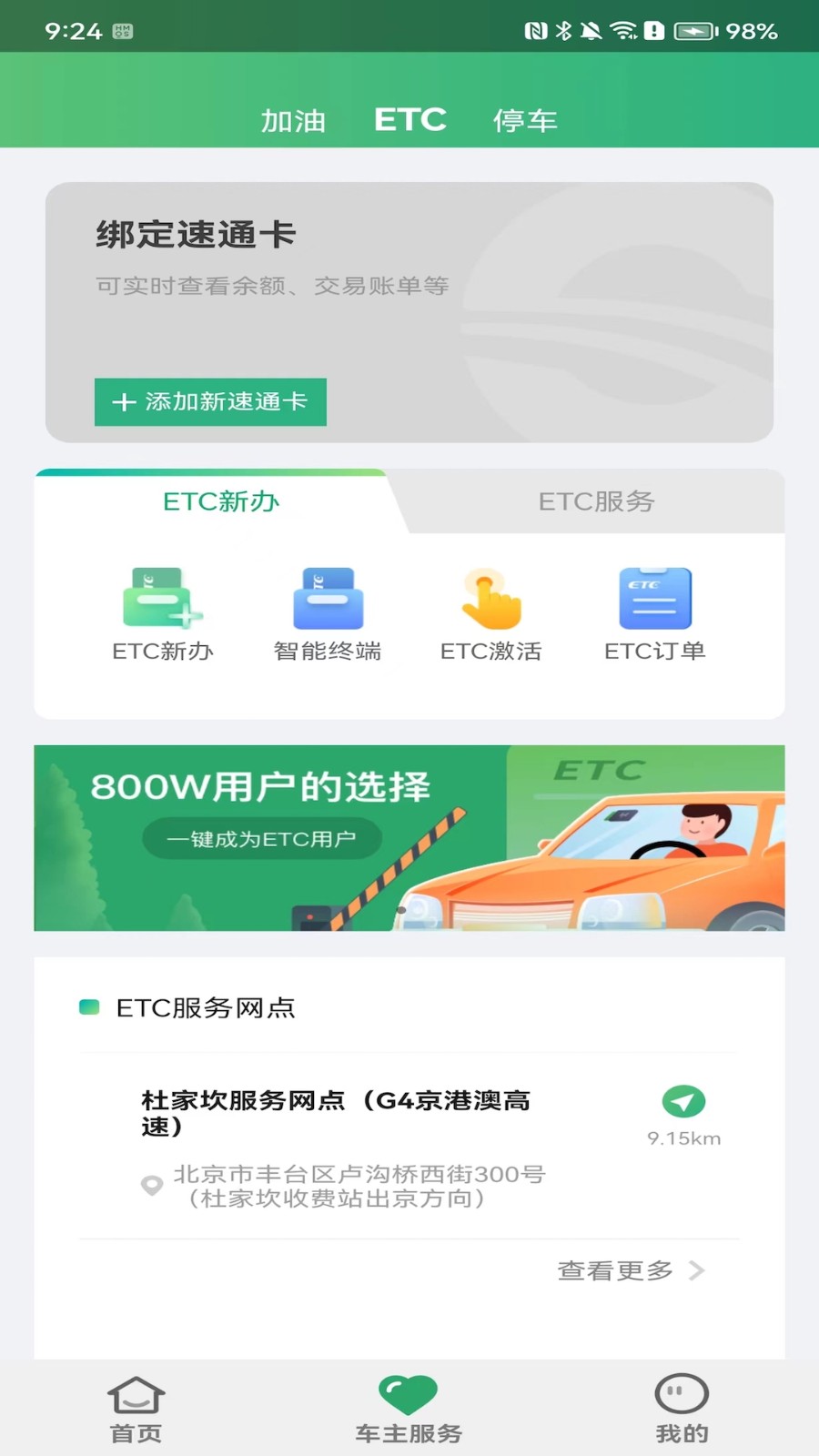 etc乐速通app官方最新版 v4.0.45 手机版1