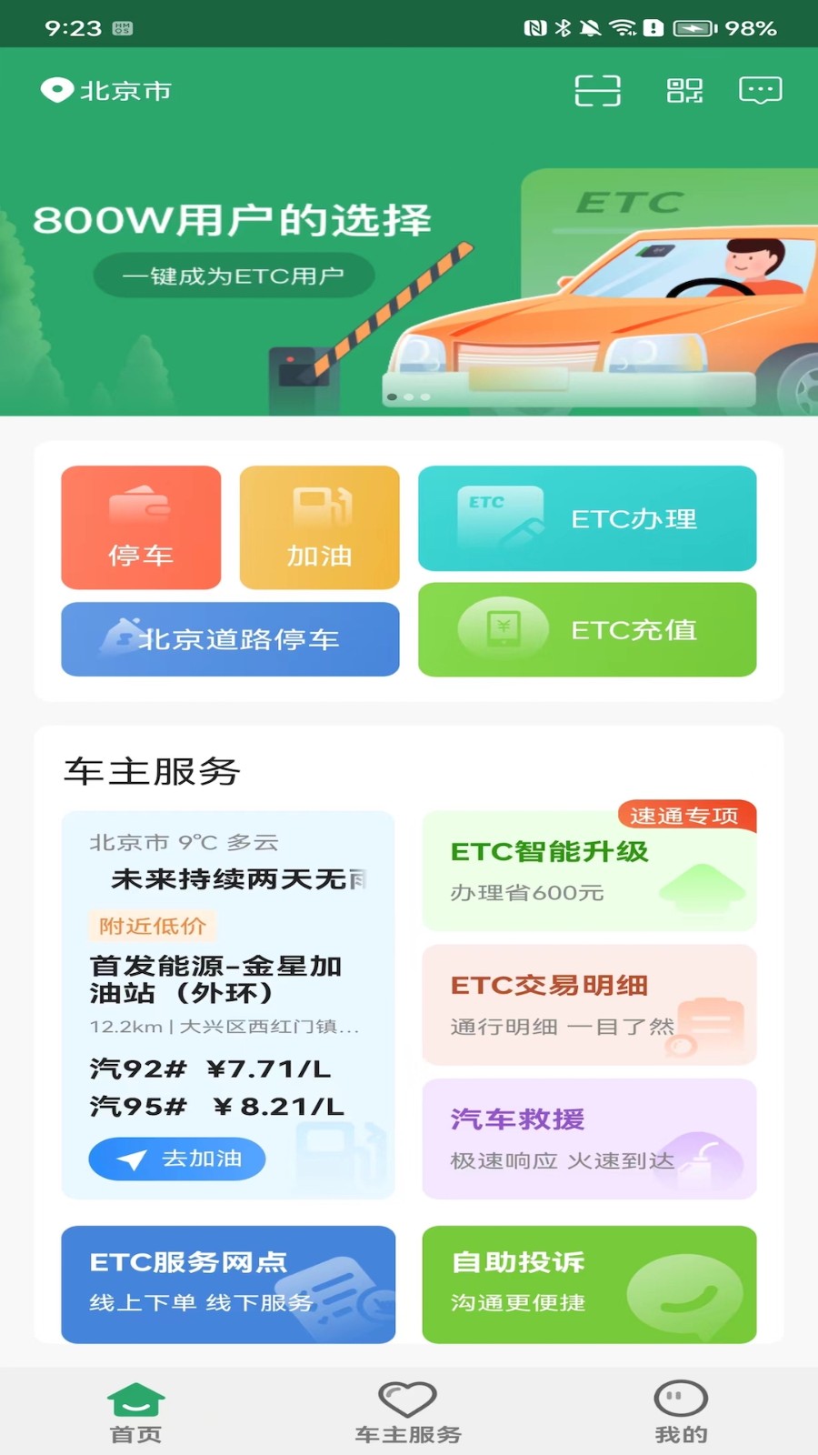 etc乐速通app官方最新版 v4.0.45 手机版3