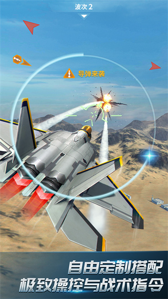 現(xiàn)代空戰(zhàn)3D(戰(zhàn)隊版) v5.9.1 安卓版 0