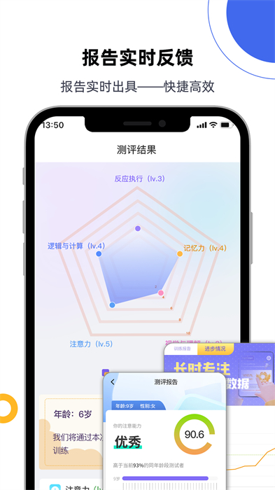 專注力測(cè)評(píng) v1.0.2 安卓版 0