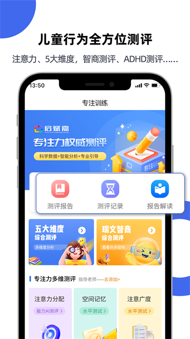 專注力測(cè)評(píng) v1.0.2 安卓版 3