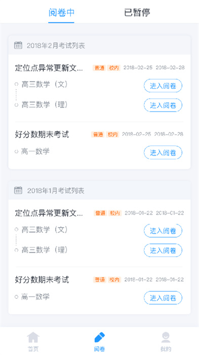 好分?jǐn)?shù)老師版安裝查分?jǐn)?shù) v2.25.2 官方安卓版 1