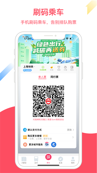 metro大都会地铁app v2.6.01 官方安卓版0