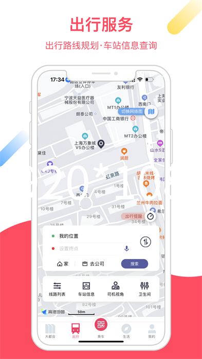 metro大都会地铁app v2.6.01 官方安卓版2