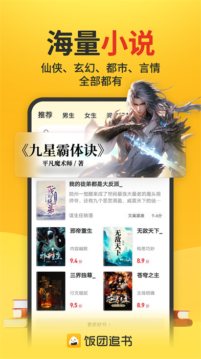 飯團(tuán)追書官方版 v3.0.7 安卓版 3