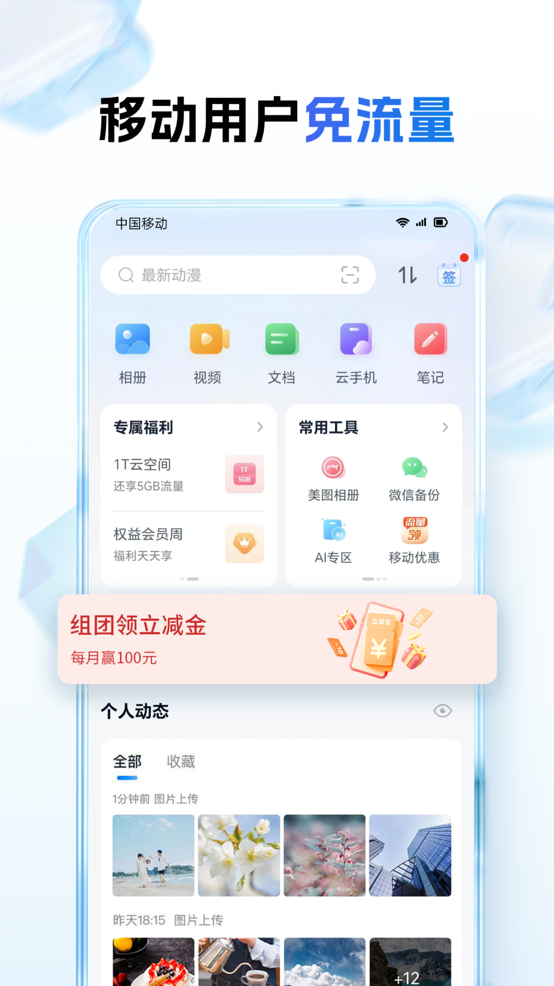 中国移动云盘关怀版 vmCloud10.3.4 安卓版2