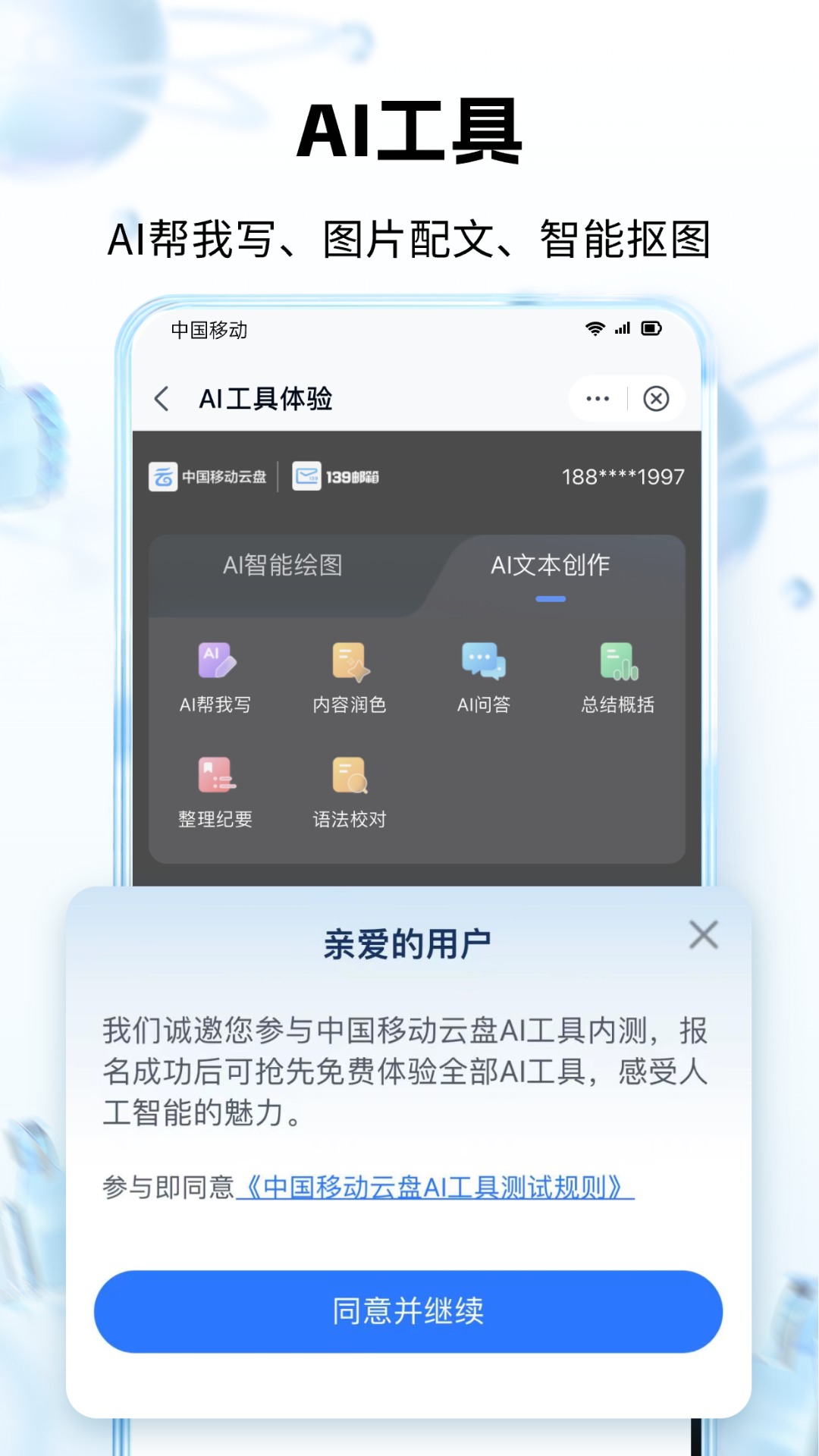 中国移动云盘关怀版 vmCloud10.3.4 安卓版1