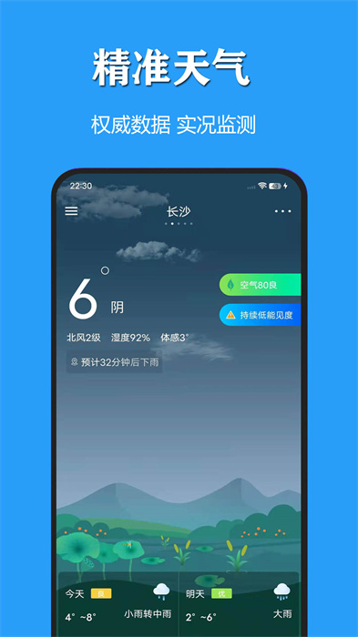 天氣公交app最新版 v3.0.1 卓版 1