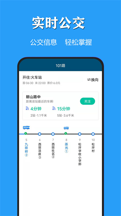 天氣公交app最新版 v3.0.1 卓版 0