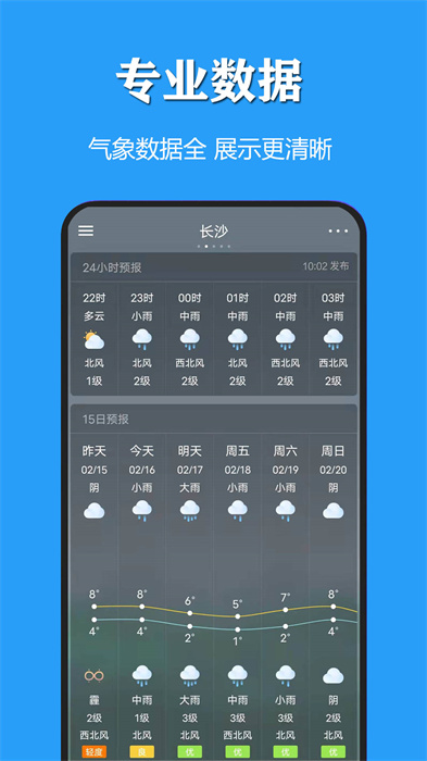 天氣公交app最新版4