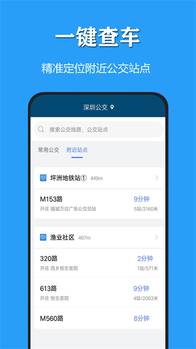 天氣公交app最新版 v3.0.1 卓版 3