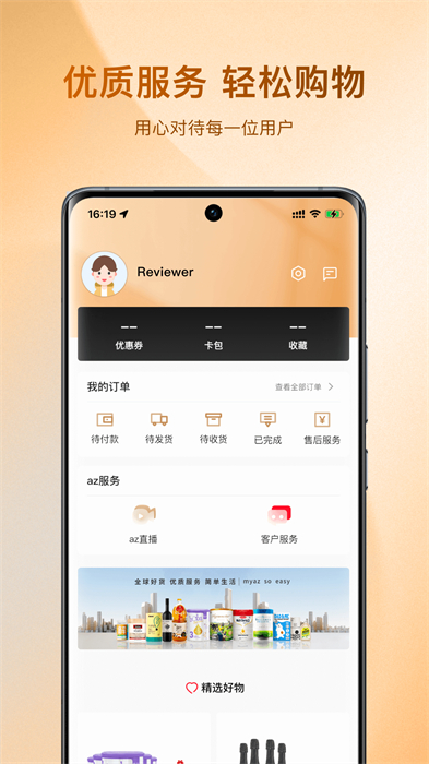 az全球購(gòu)平臺(tái) v1.9.9 安卓版 2