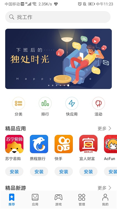 appstore huawei v13.4.1.303 安卓版1