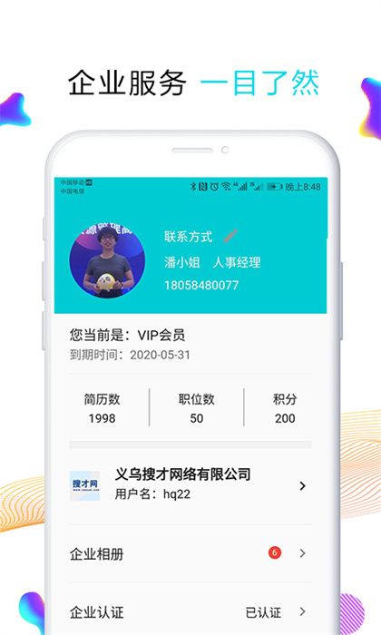 义乌搜才网手机版 v8.1.5 安卓版1