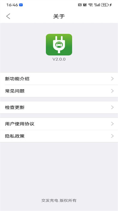 交發(fā)充電 v2.0.0 0