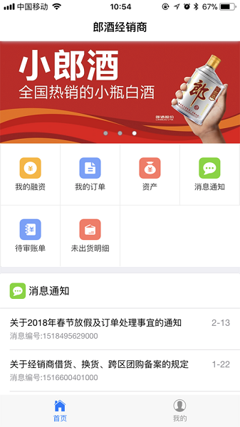 郎酒經(jīng)銷商一物一碼app3