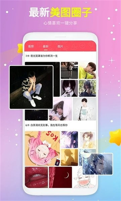 頭像精選 v1.2.0 最新版 0