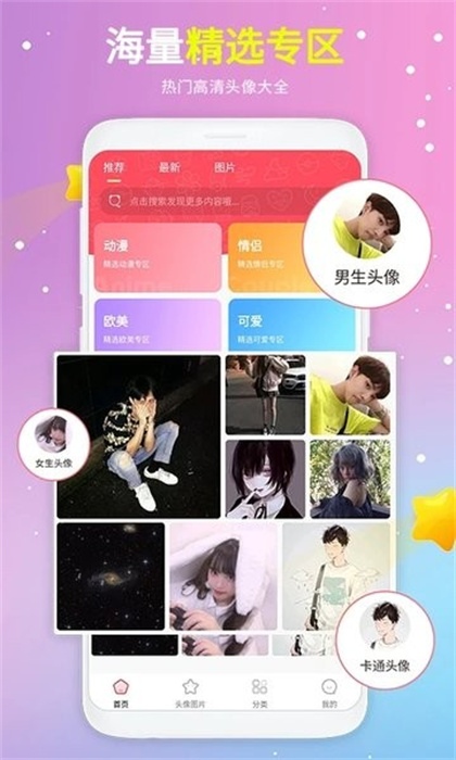 頭像精選 v1.2.0 最新版 1