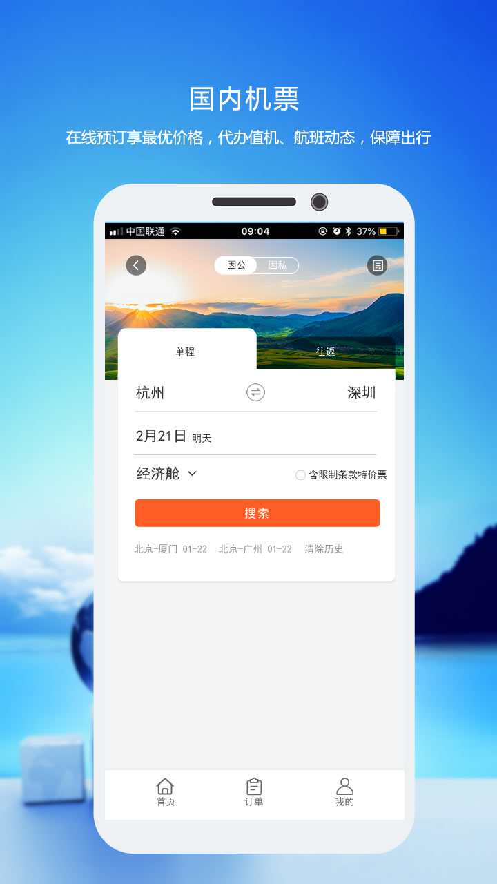 優(yōu)行云商旅 v8.4.2 安卓版 0