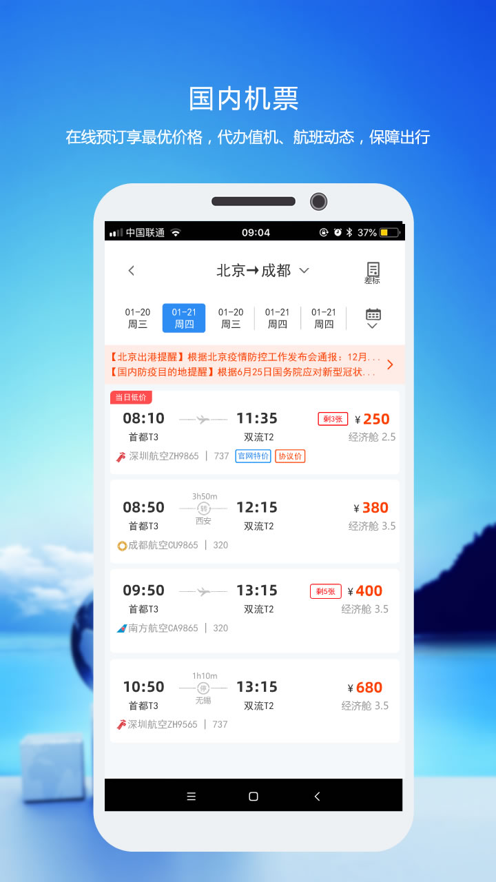 优行云商旅2