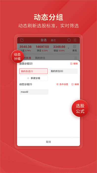 通达信app手机版 v5.105 安卓最新版1