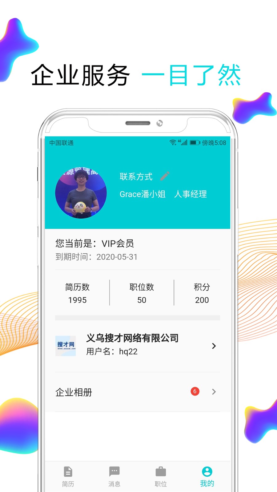 义乌人才网招聘(搜才) v8.1.5 安卓版0