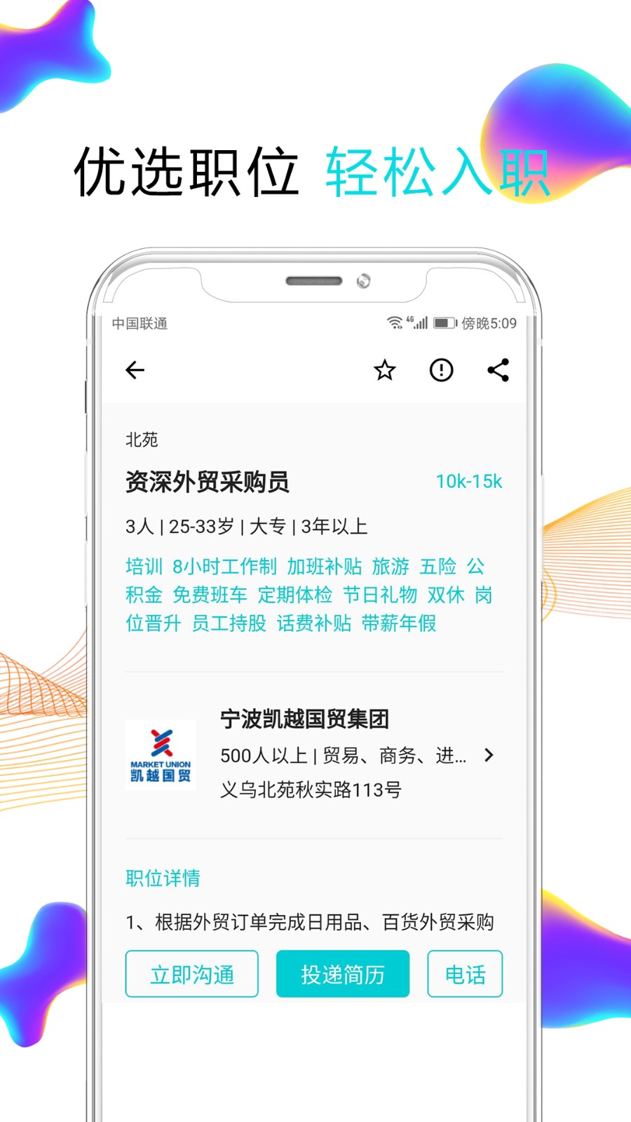 义乌人才网招聘(搜才) v8.1.5 安卓版2