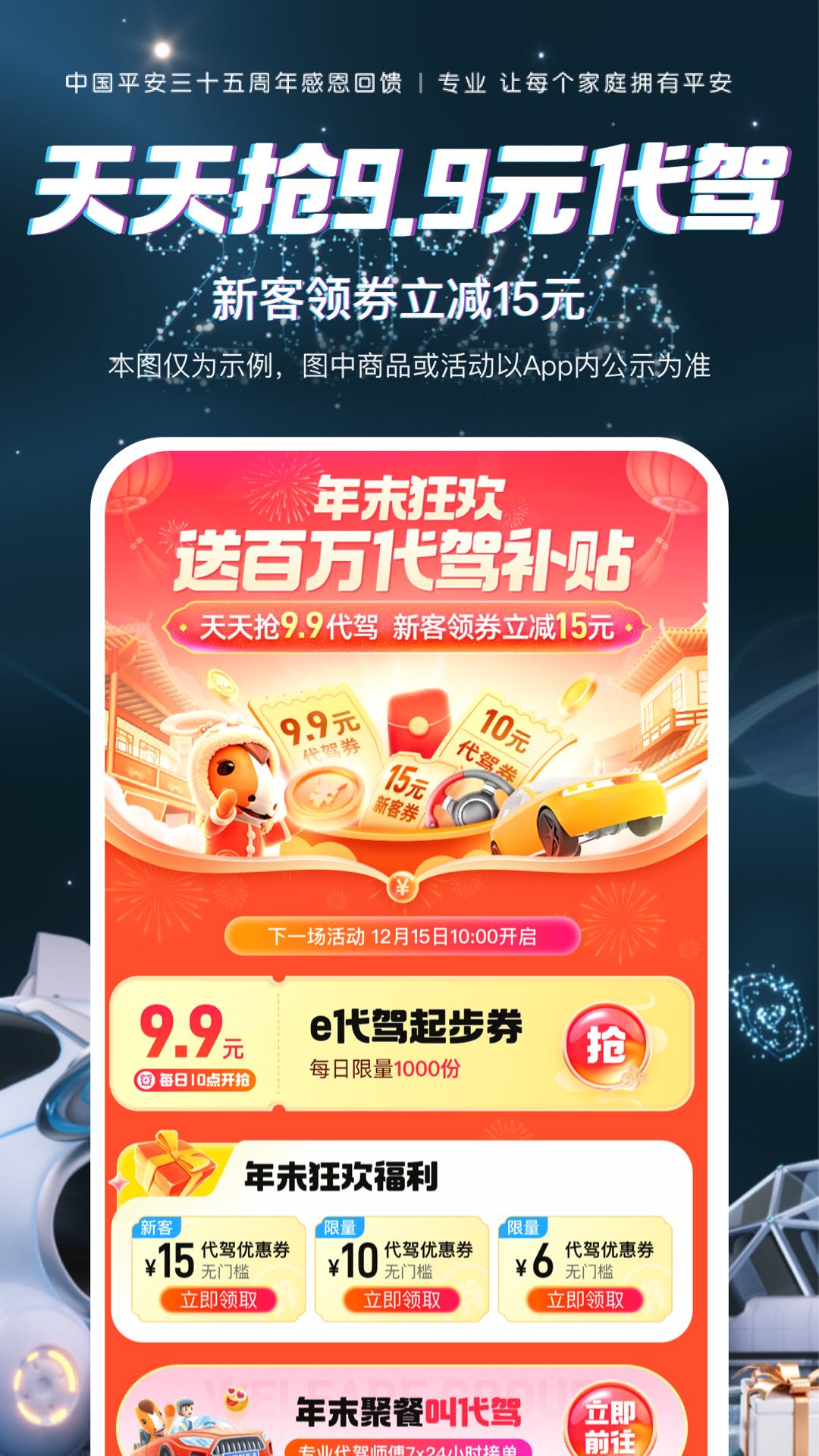 中国平安好车主app2