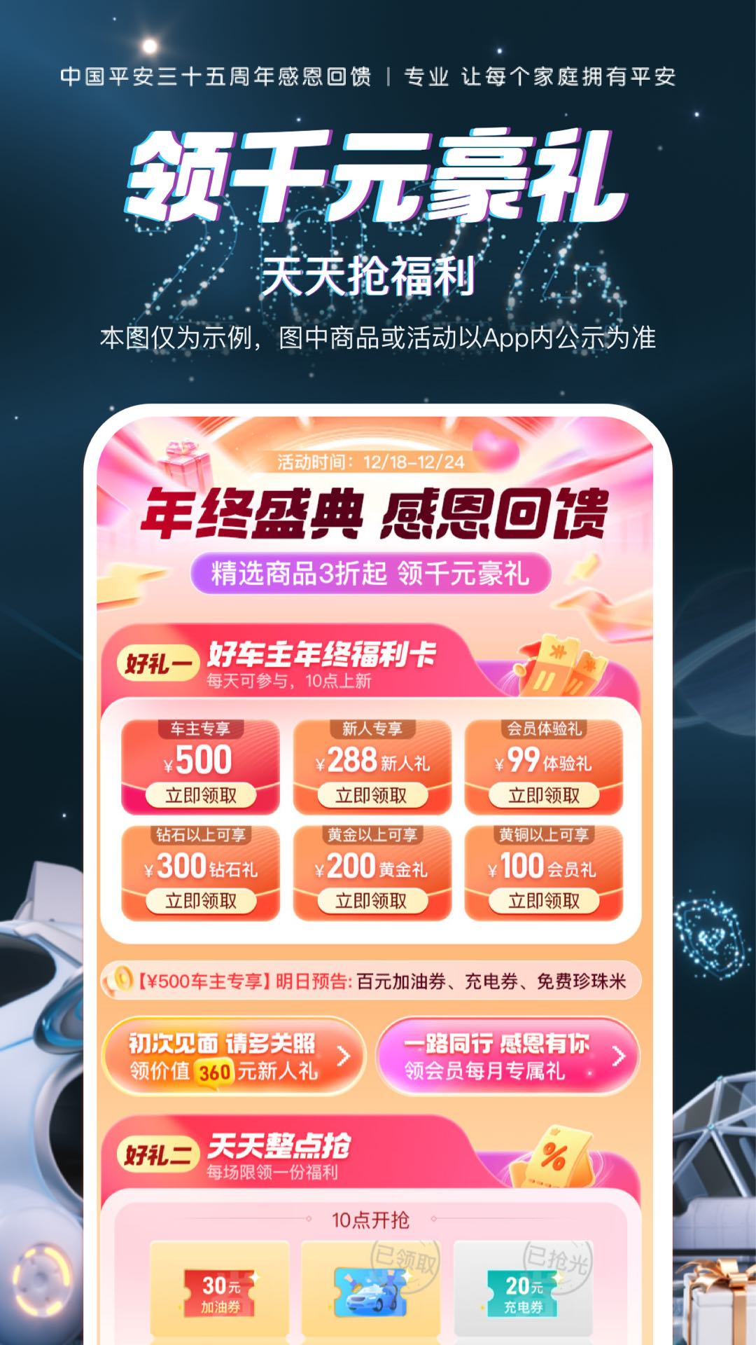中国平安好车主app(图1)