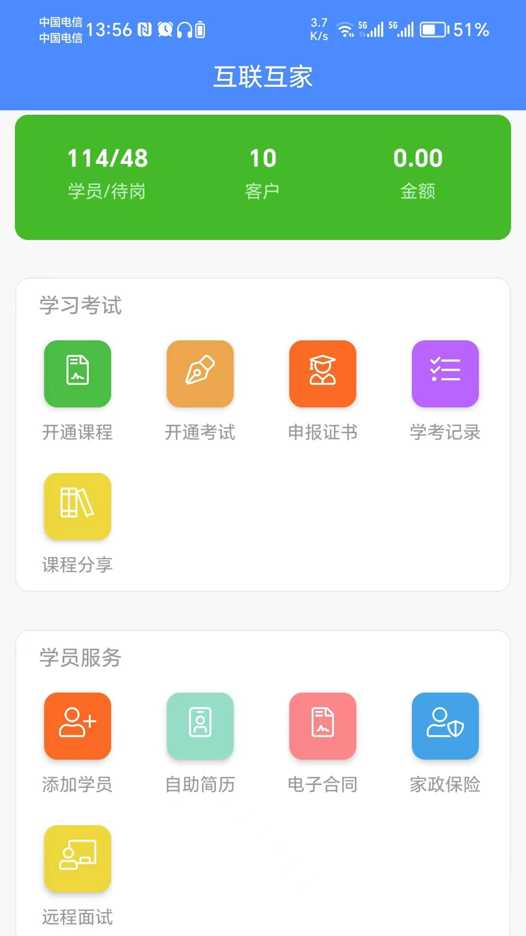 互聯(lián)互家app v3.0.7 安卓版 2