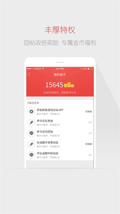 網(wǎng)易游戲論壇iphone版 v3.2.10 蘋果ios版 1