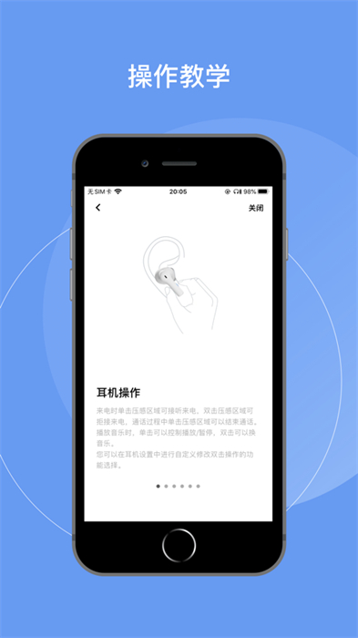 vivo耳機(jī)iosapp v1.5.5 官方iphone版 3