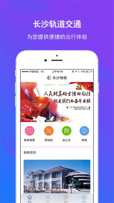 長(zhǎng)沙地鐵蘋(píng)果版 v1.1.23 iPhone版 3