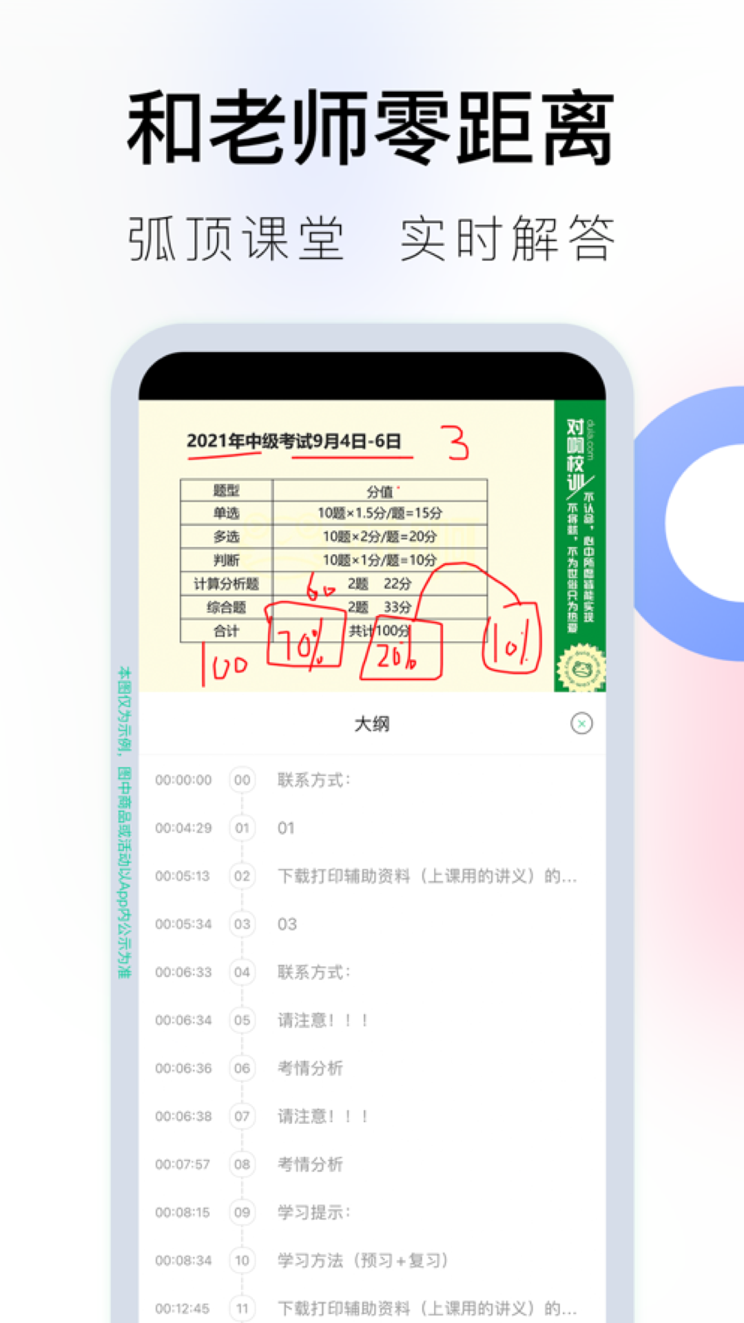 对啊课堂 v5.10.2 安卓版0