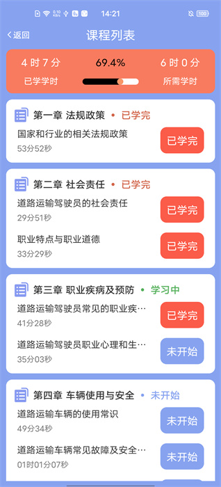 赤峰军润从业教育 v3.1.74 安卓版2