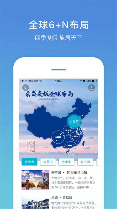 盛行天下app手机版(旅游服务) v5.2.9 安卓版0