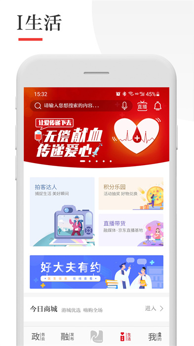 今日张家港官方最新版 v6.8.0 安卓版4